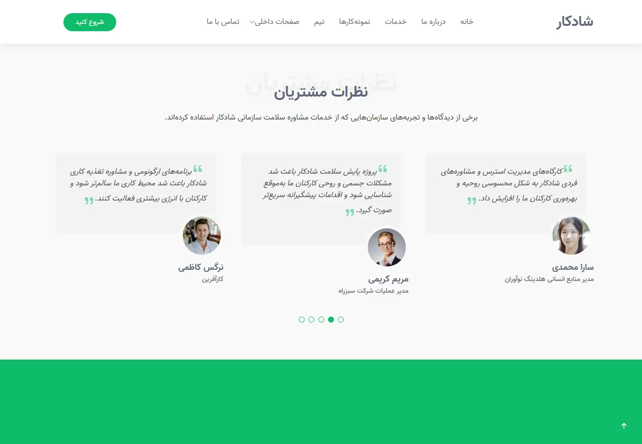 توسعه سلامت شادکار